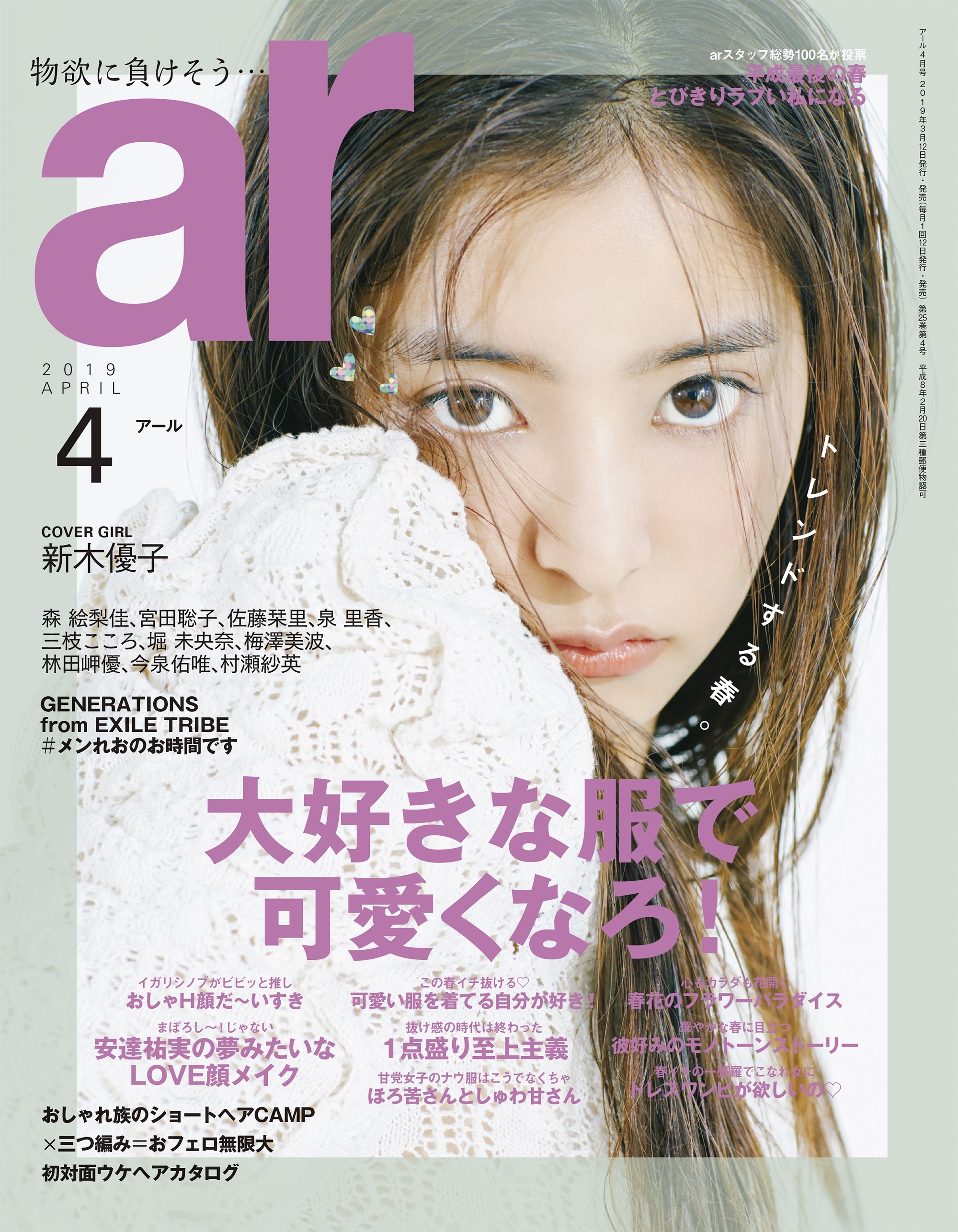 ar 2019年4月号