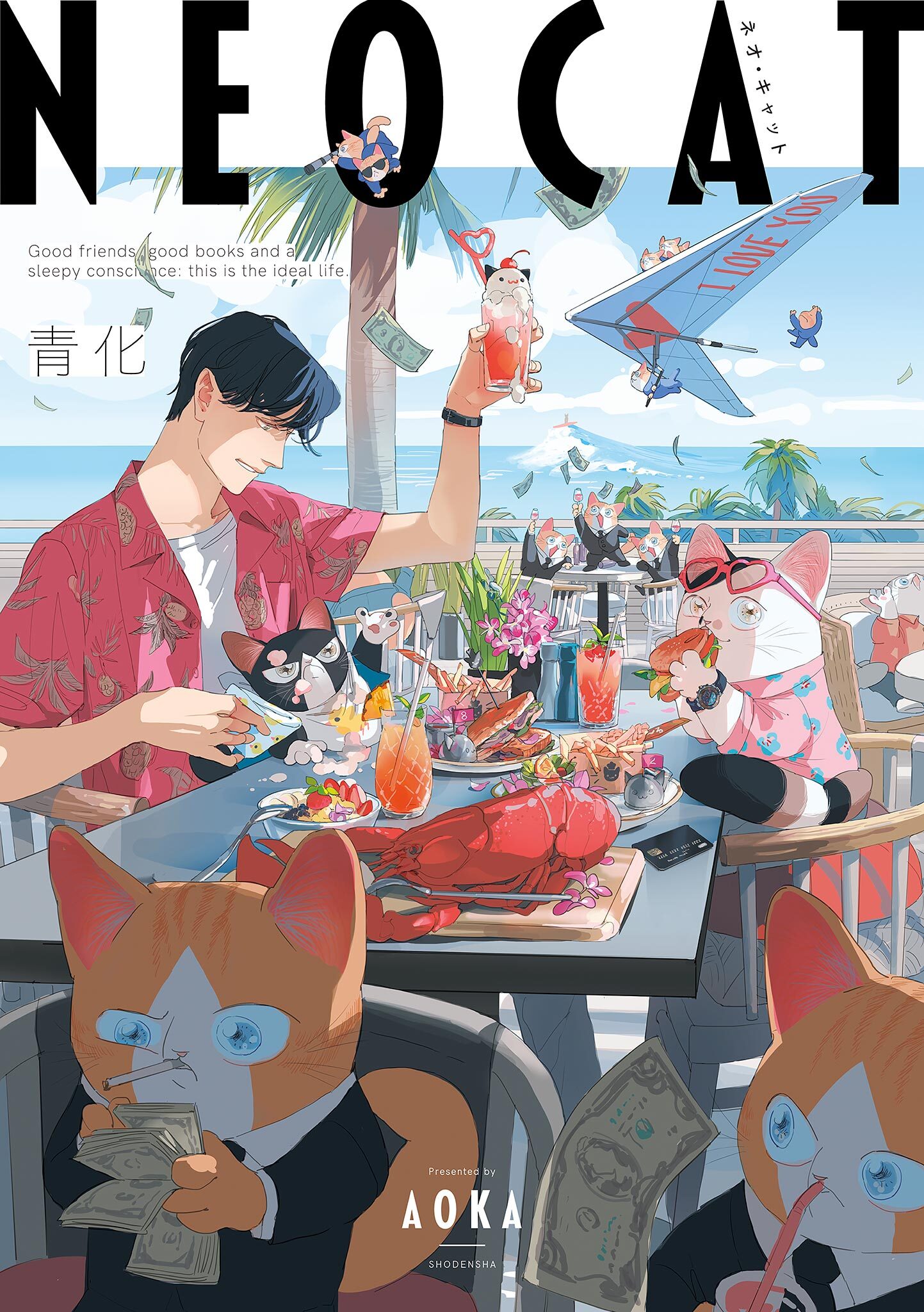 【期間限定　試し読み増量版　閲覧期限2026年8月16日】ネオ・キャット