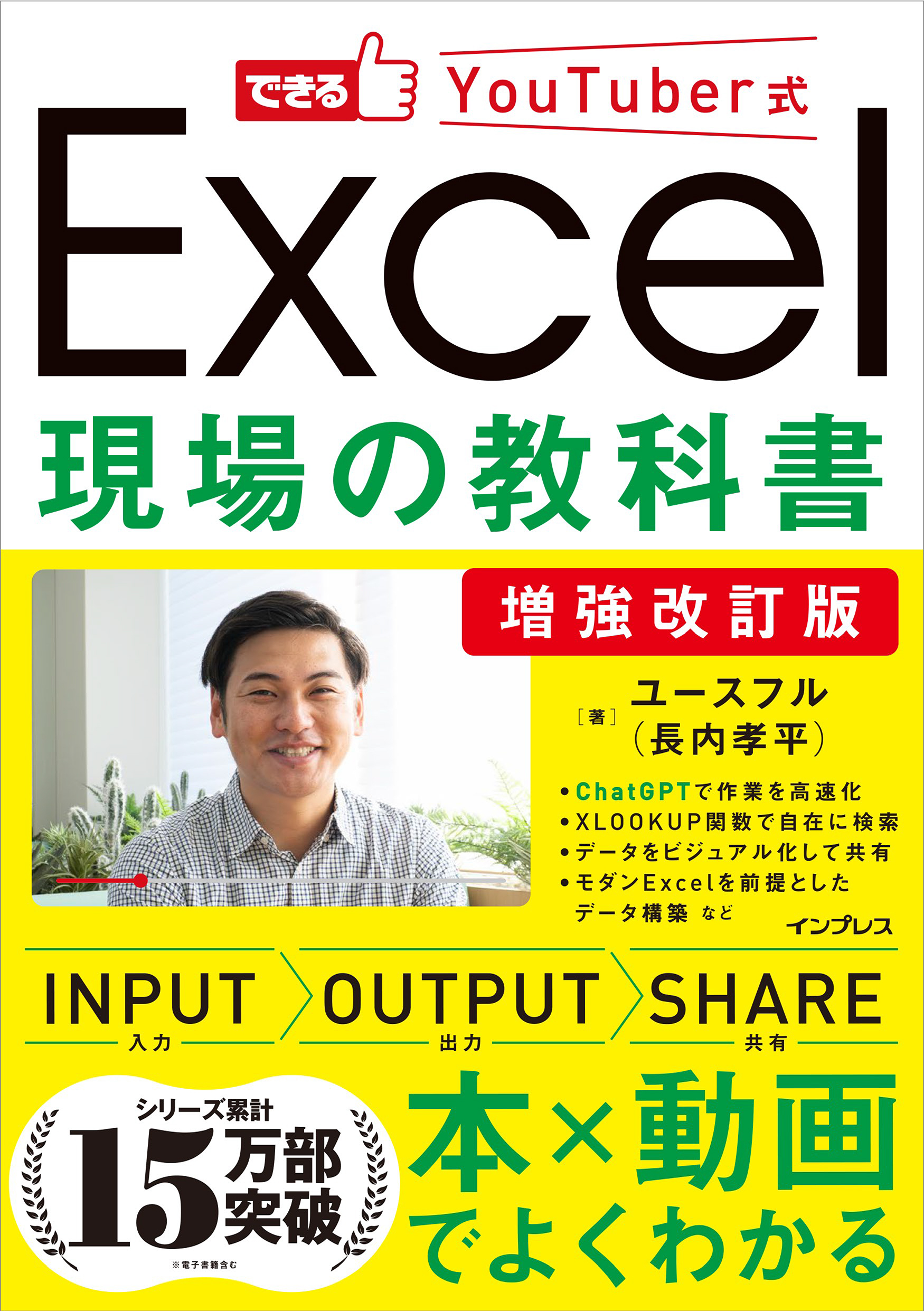 増強改訂版できるYouTuber式Excel現場の教科書