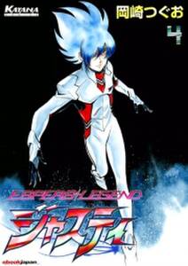ジャスティ 4巻 岡崎つぐお 人気マンガを毎日無料で配信中 無料 試し読みならamebaマンガ 旧 読書のお時間です ジャスティ 4巻 岡崎つぐお 人気マンガを毎日無料で配信中 無料 試し読みならamebaマンガ 旧 読書のお時間です