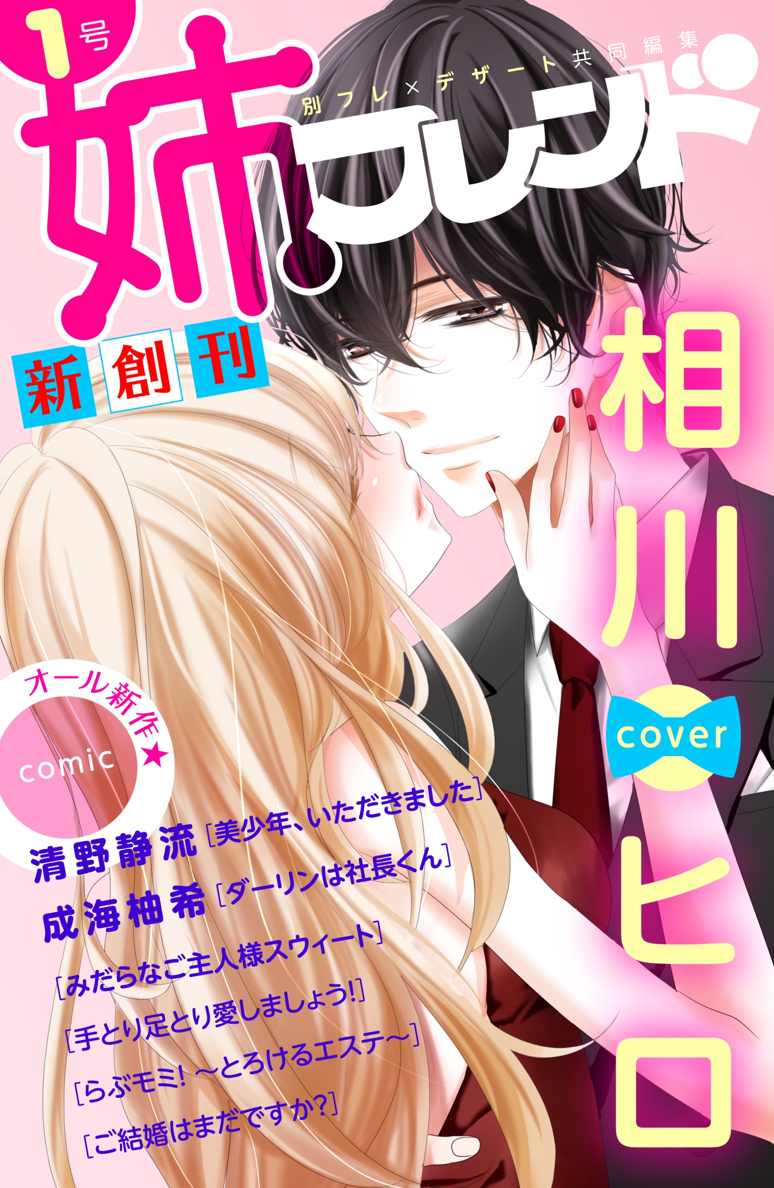【期間限定　無料お試し版　閲覧期限2026年8月14日】姉フレンド（1号）