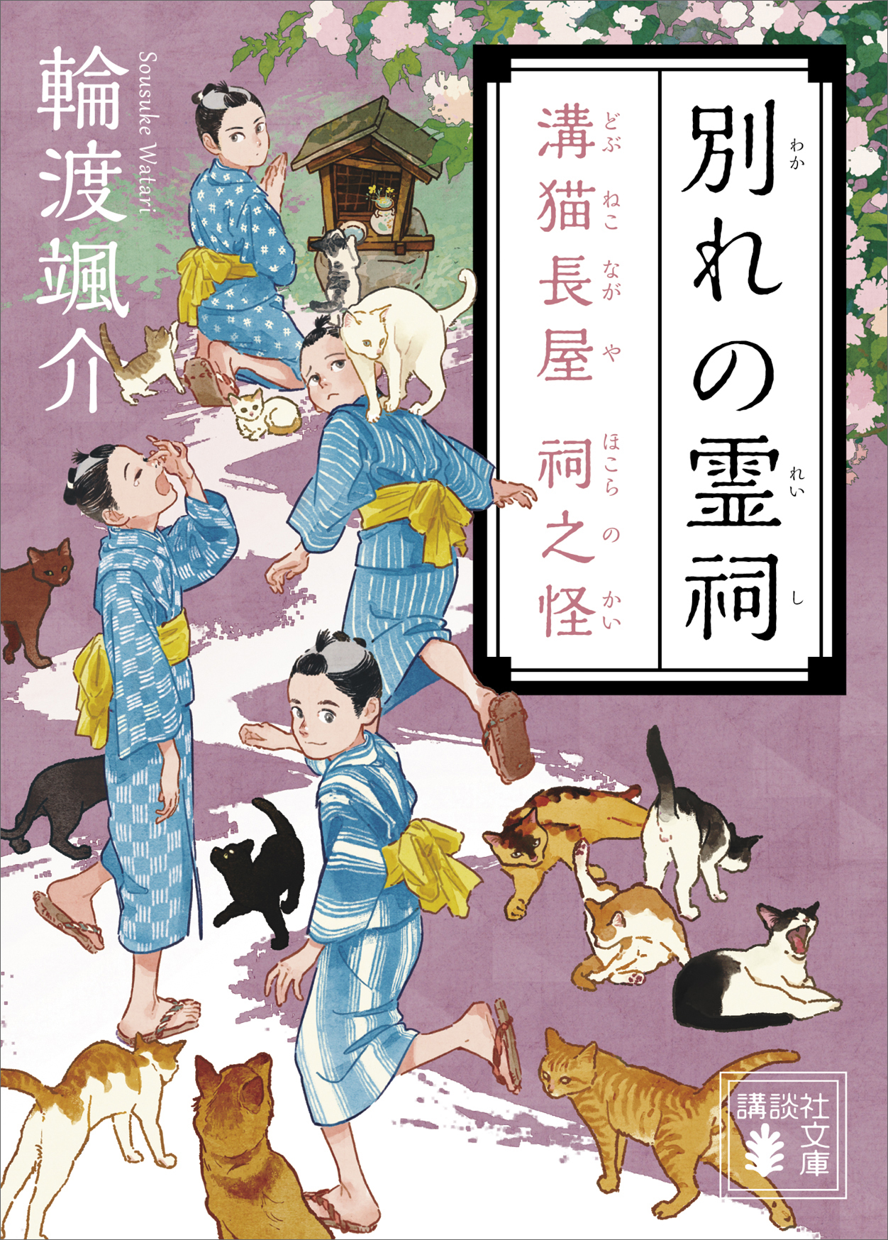 溝猫長屋