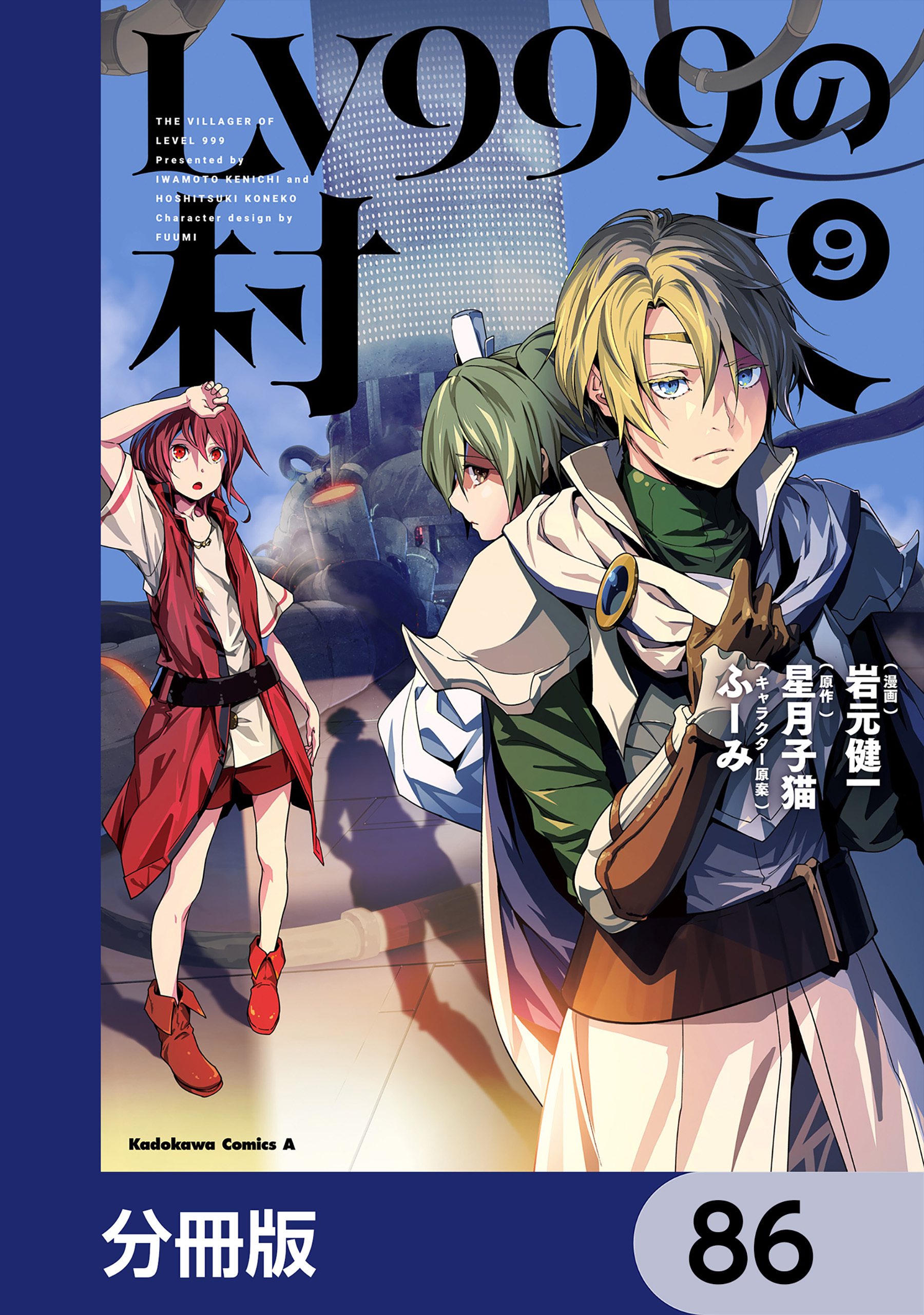 LV999の村人【分冊版】　86