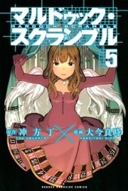 マルドゥック スクランブル ５ 無料 試し読みなら Amebaマンガ 旧 読書のお時間です