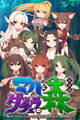 【期間限定 試し読み増量版】マハとダチュラの森 総集編 ~魔力ミルクごっくん! 男の娘を強制搾精する魔物娘たち~