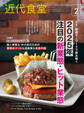 近代食堂2025年2月号