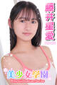 美少女学園 藤井星愛 Part.10