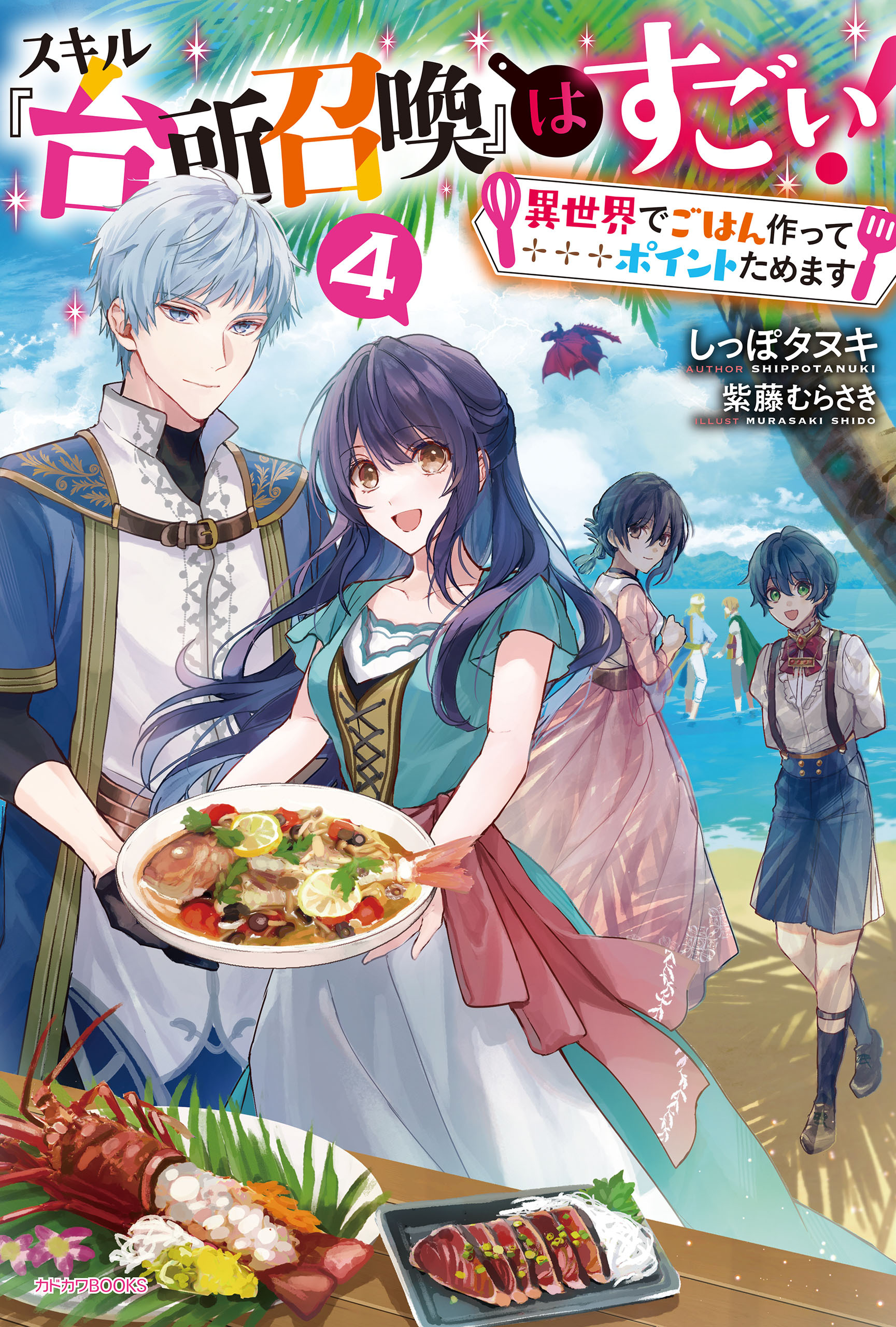 スキル『台所召喚』はすごい！