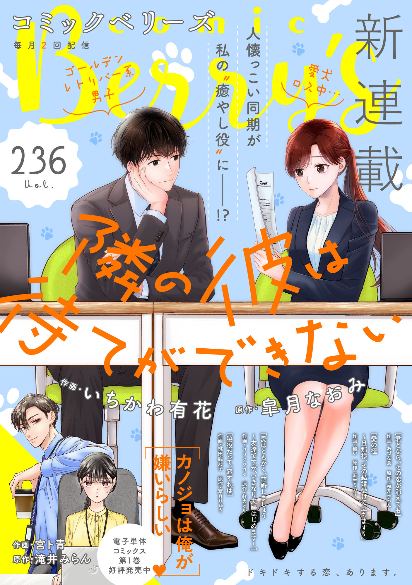 comic Berry's vol.236
