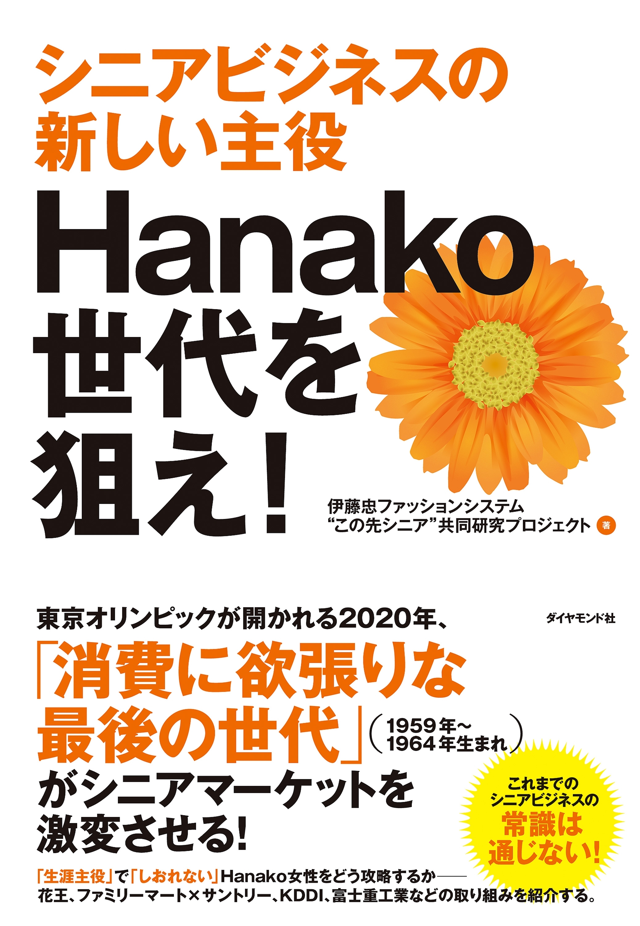 Ｈａｎａｋｏ世代を狙え！