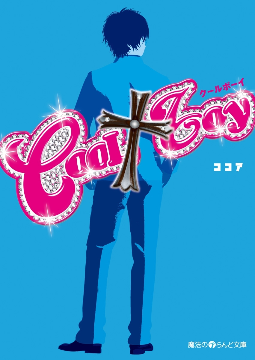 COOL†boy