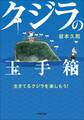 クジラの玉手箱~生きてるクジラを楽しもう!