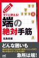 すぐに使える!端の絶対手筋