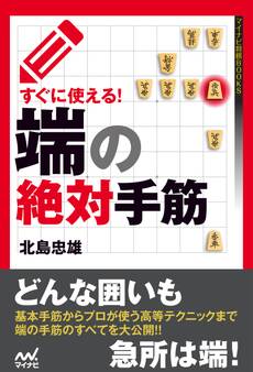 すぐに使える!端の絶対手筋