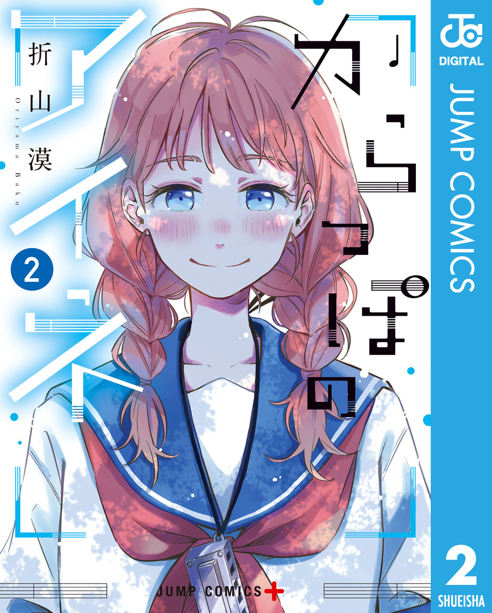 からっぽのアイネ