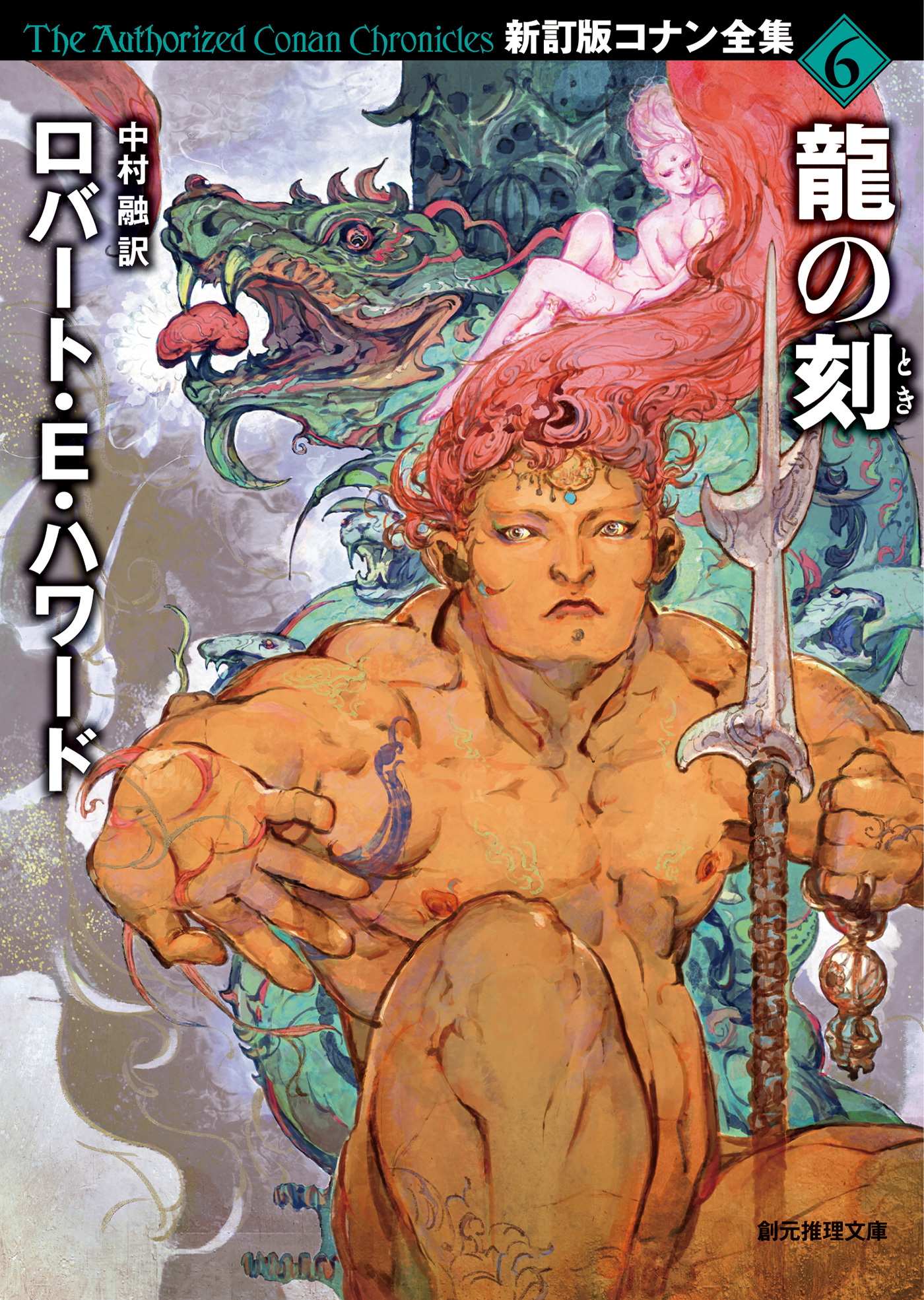 新訂版コナン全集