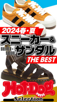 ホットドッグプレスセレクション 2024春・夏 スニーカー&サンダル THE BEST