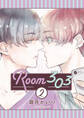 Room303 分冊版 2