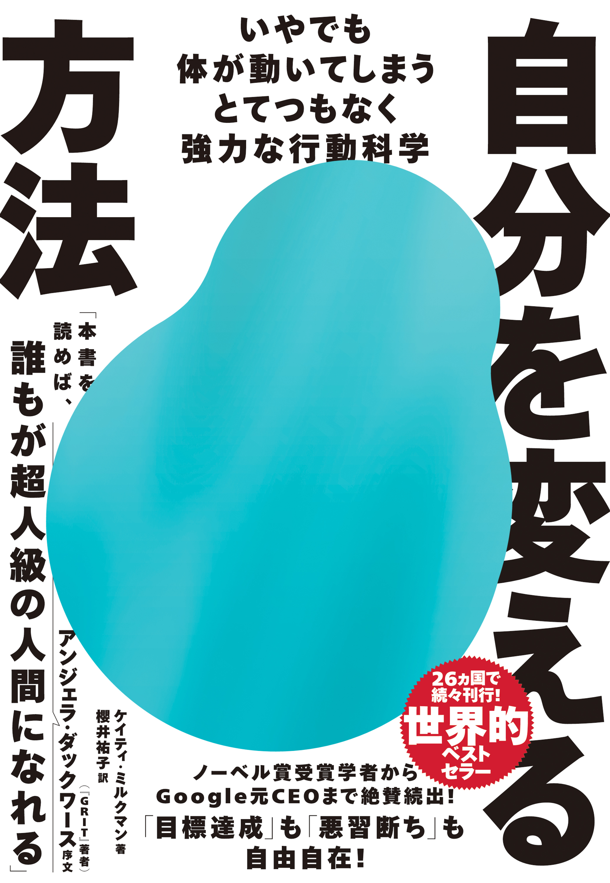 自分を変える方法