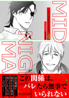 ミッドナイトメア【電子単行本版/限定特典付き】4