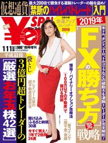 Yen_SPA! (エン・スパ)2019年冬号 (週刊SPA!増刊)