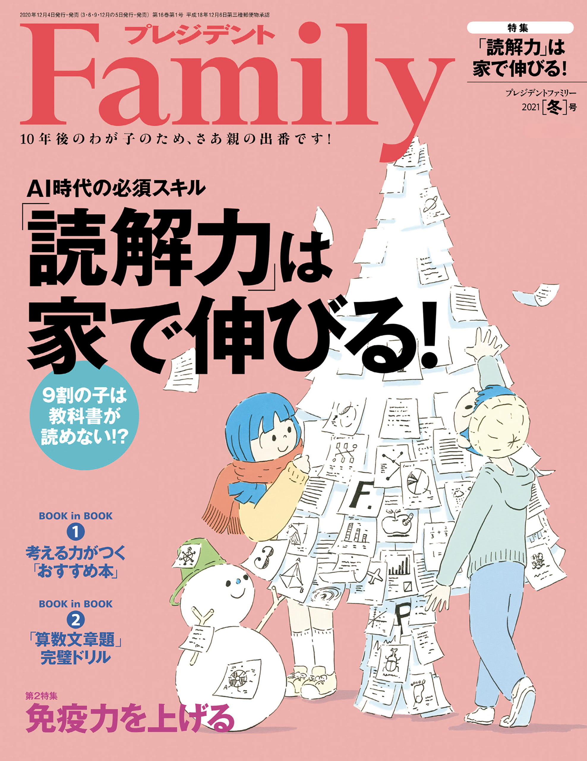 プレジデント Family 2021年冬号