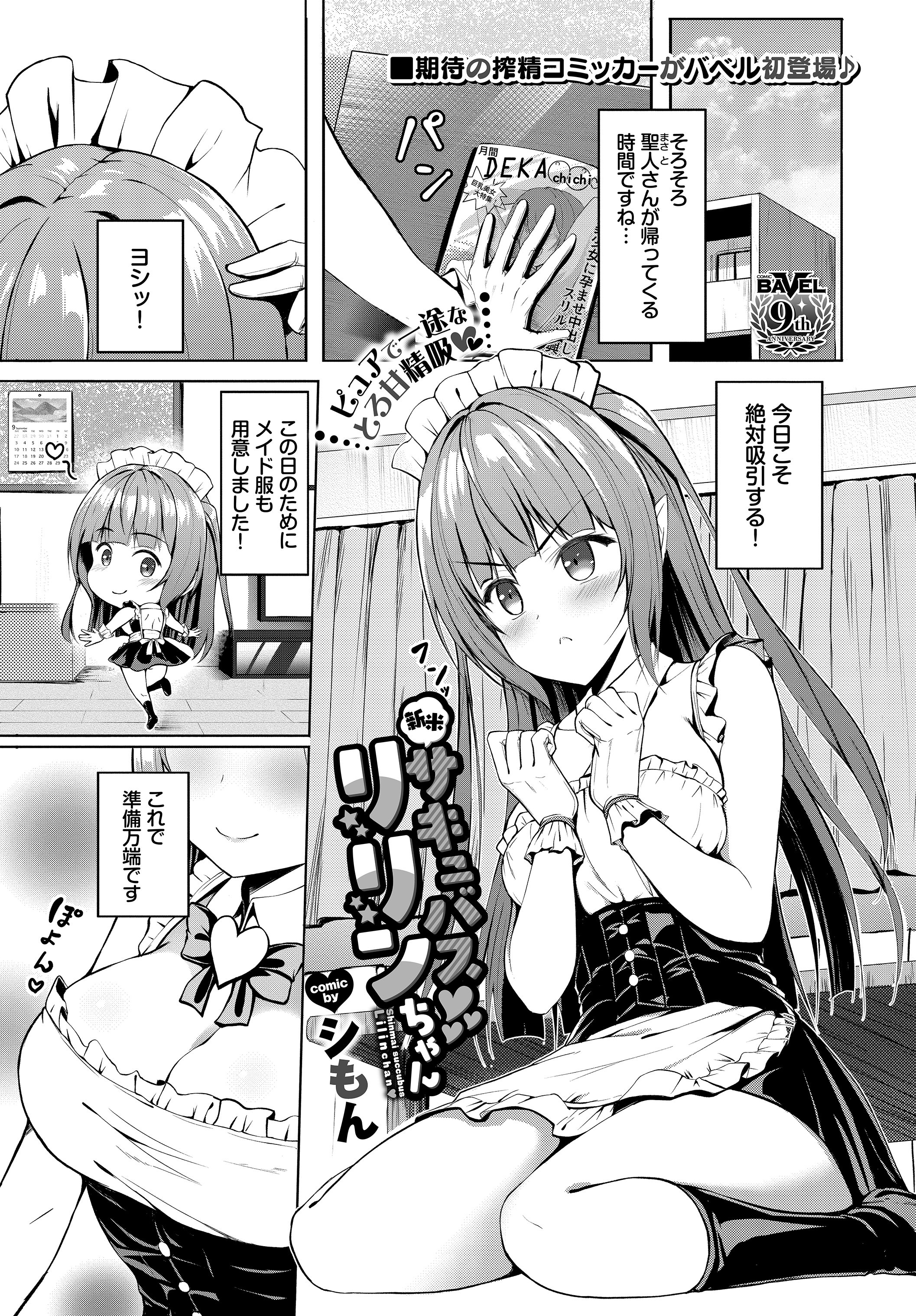 新米サキュバスリリンちゃん