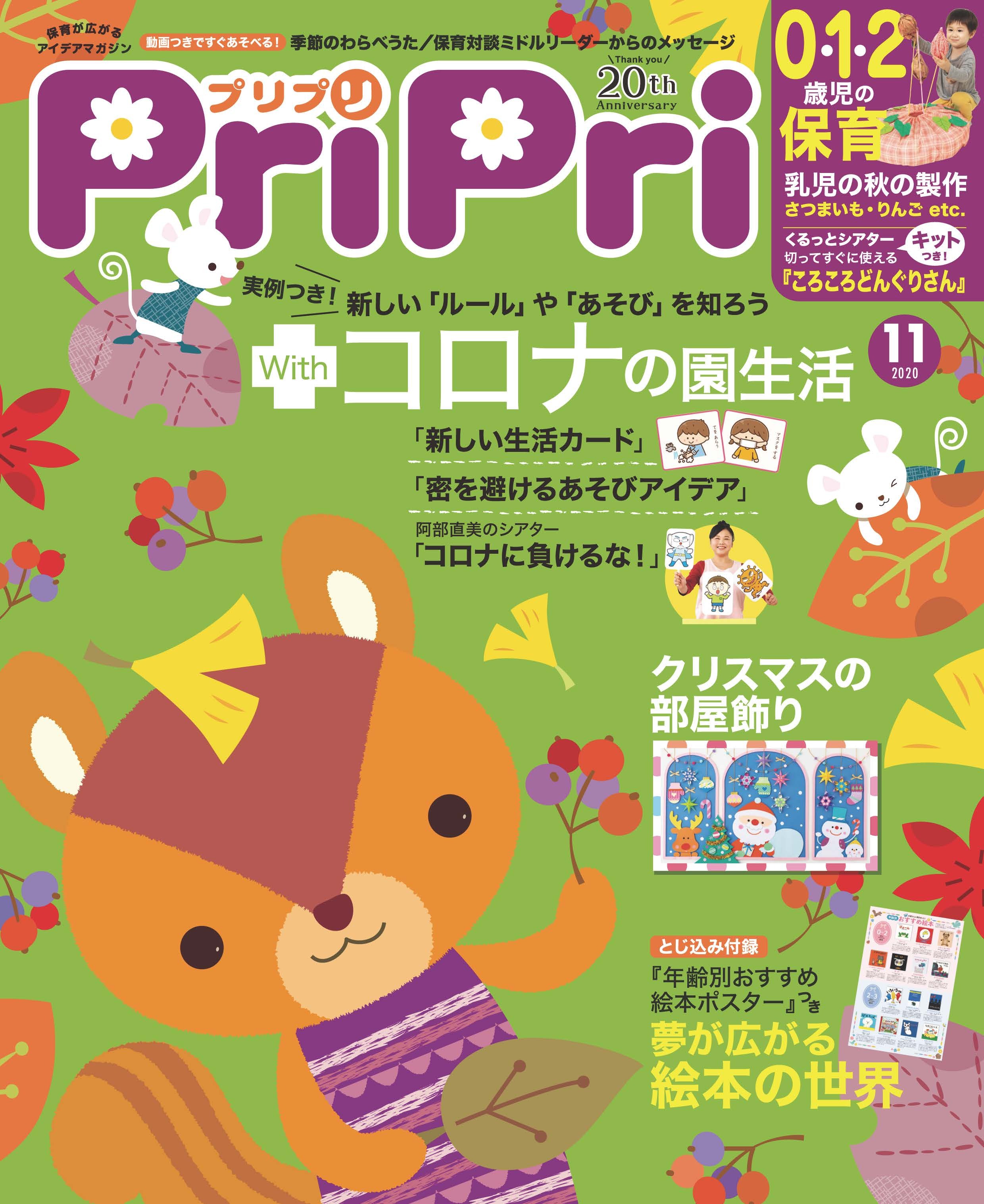 PriPri プリプリ 2020年11月号