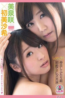 レズッチ! Vol.1 / 初美沙希 美泉咲