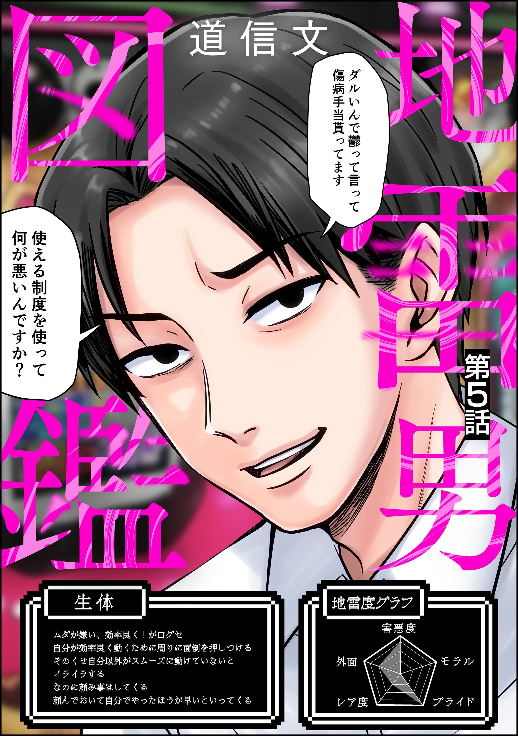 地雷男図鑑（分冊版）