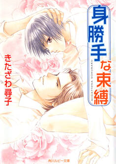 「身勝手」シリーズ