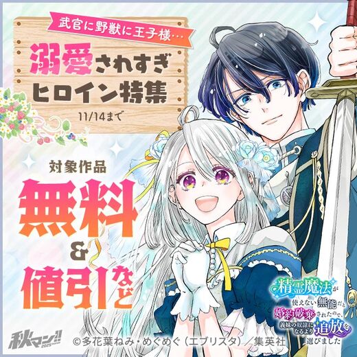 秋マン!! 2025 武官に野獣に王子様…溺愛されすぎヒロイン特集