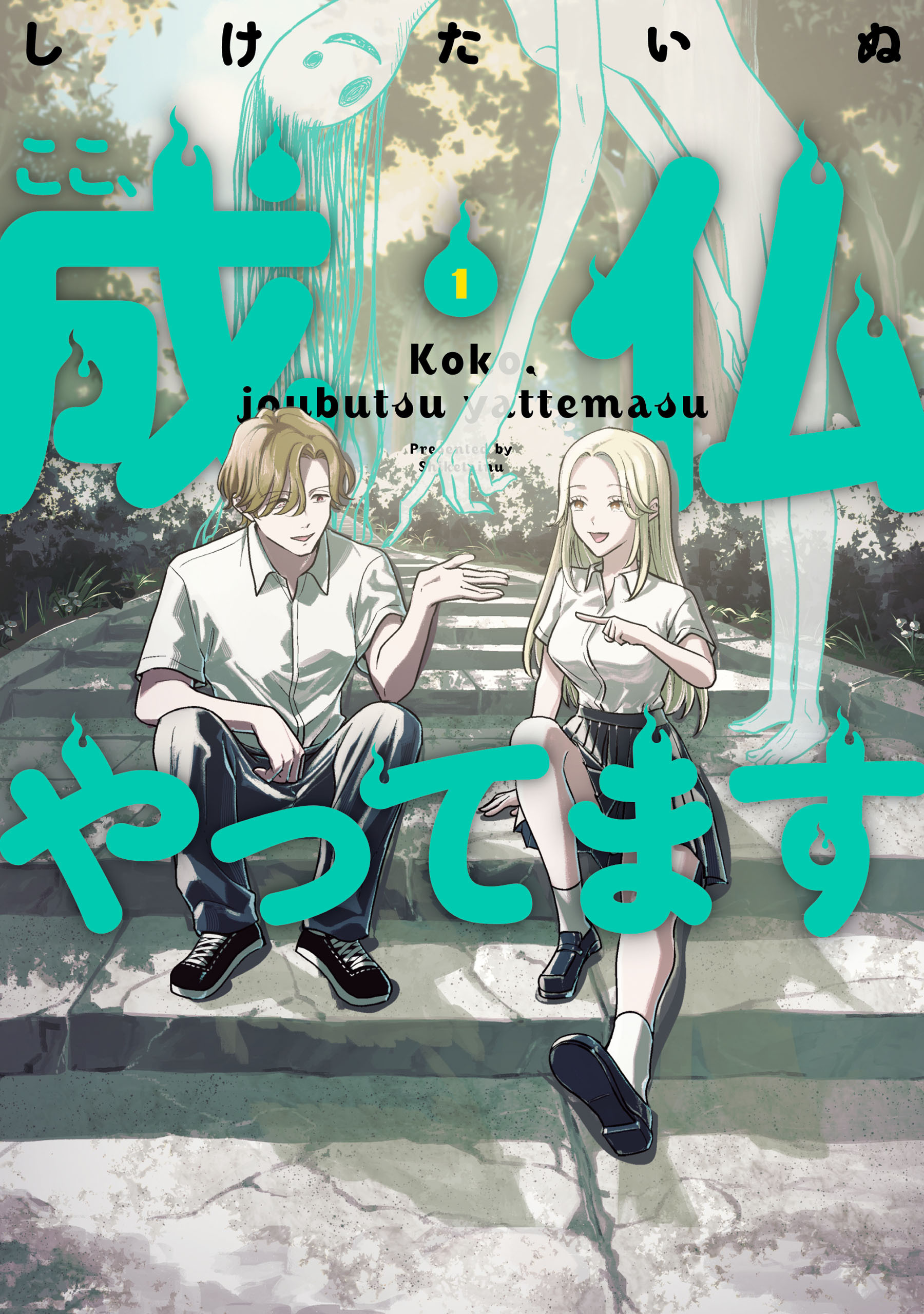 ここ、成仏やってます