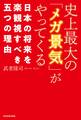 史上最大の「メガ景気」がやってくる 日本の将来を楽観視すべき五つの理由