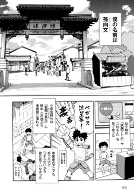 10話無料 中国のヤバい正体 無料連載 Amebaマンガ 旧 読書のお時間です