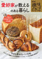 NHK 趣味どきっ! 愛好家が教えるパンのある暮らし