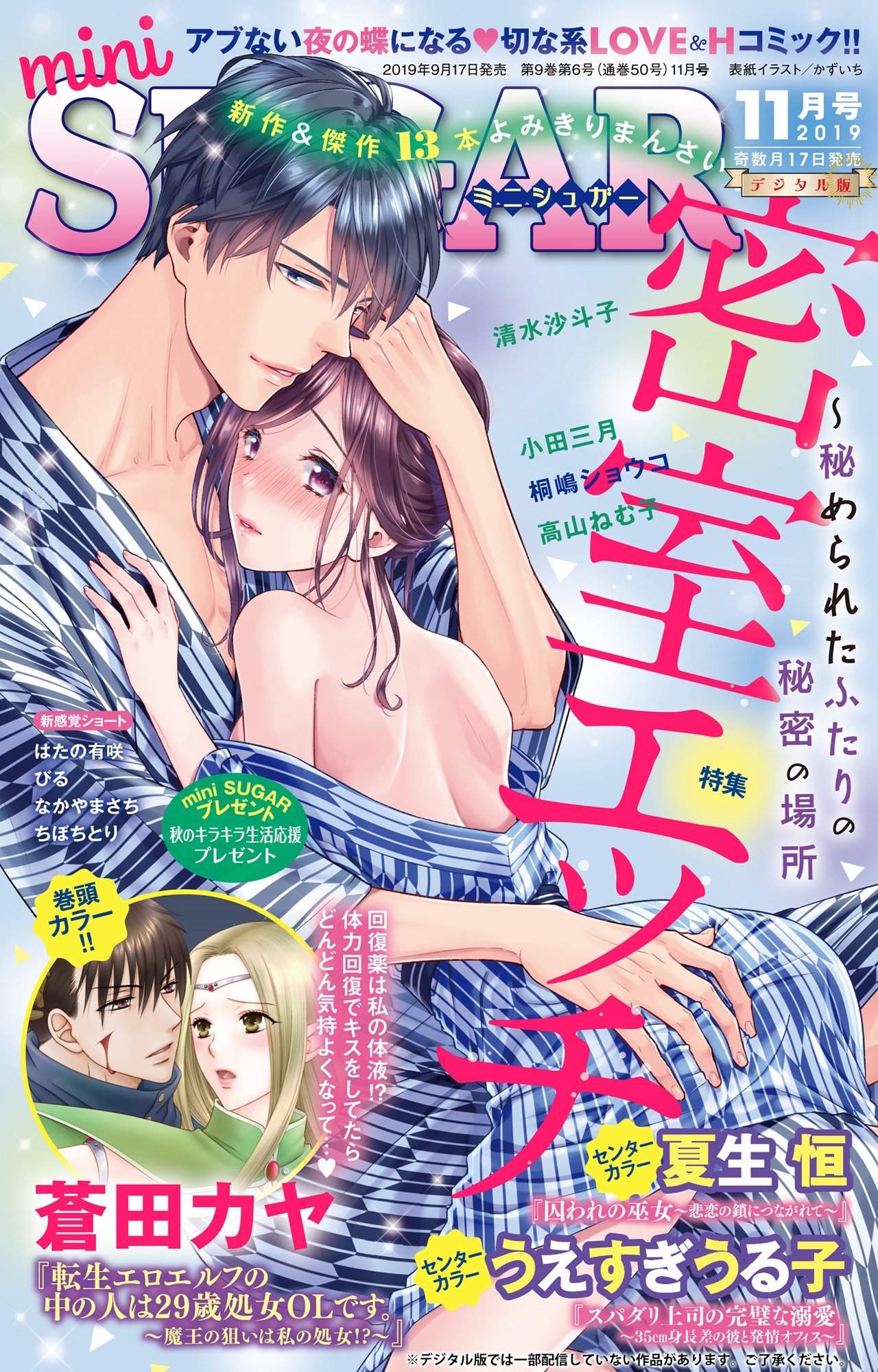 miniSUGAR vol.65(2019年11月号)
