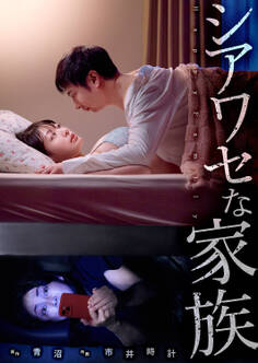 【期間限定 無料お試し版 閲覧期限2026年1月23日】シアワセな家族1