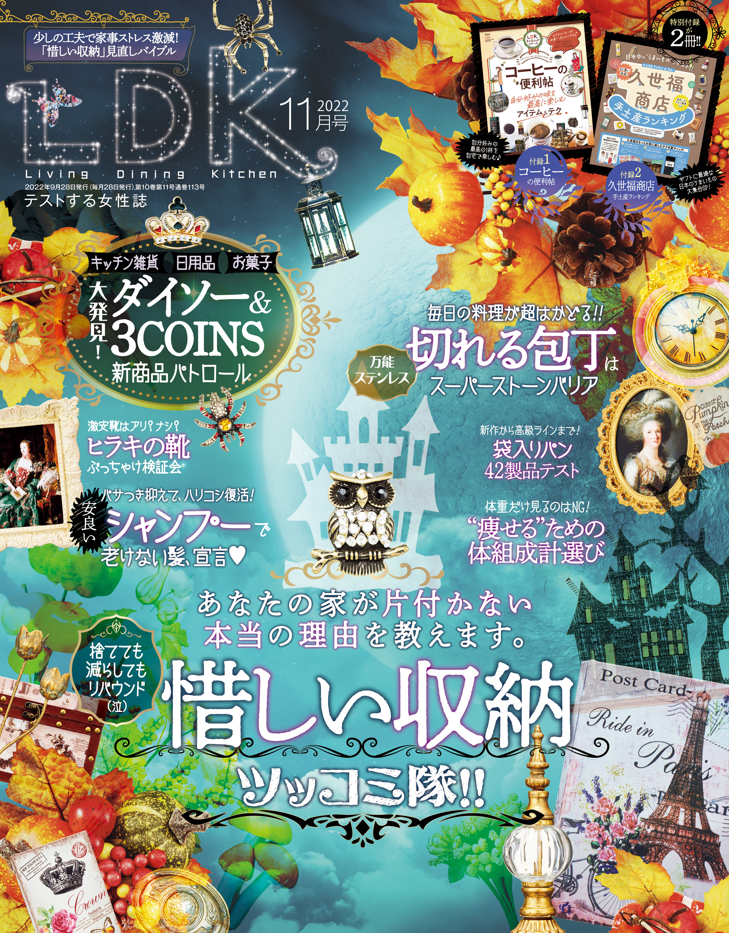 LDK 2022年11月号