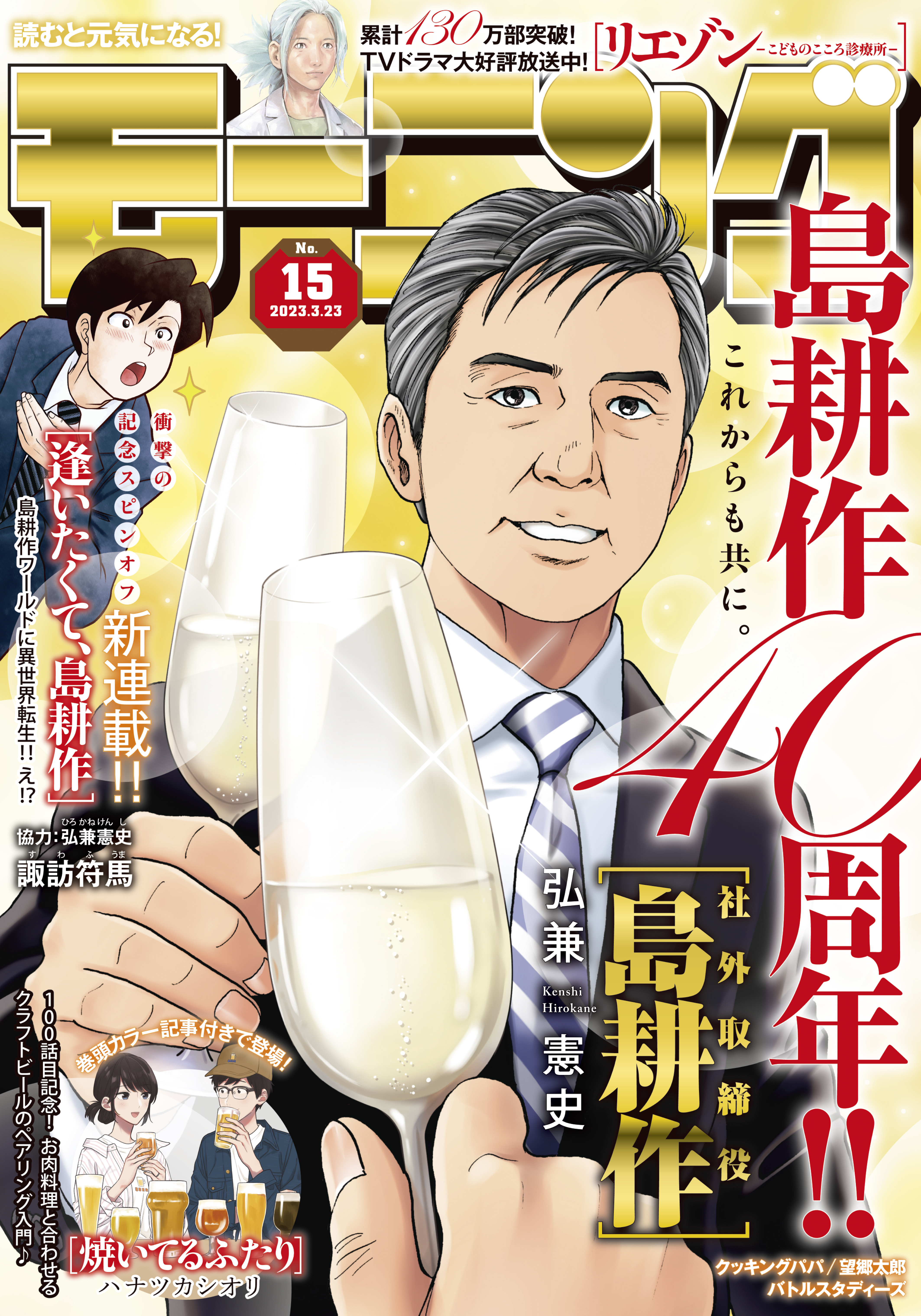 モーニング　2023年15号 [2023年3月9日発売]