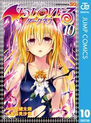 To LOVEる―とらぶる―ダークネス モノクロ版 10