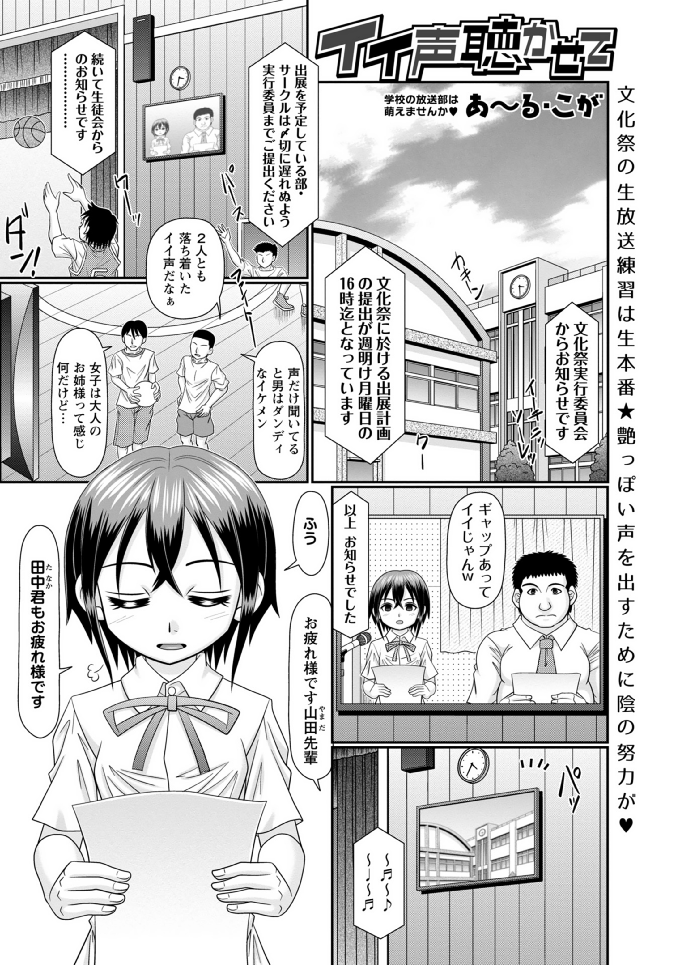 イイ声聴かせて