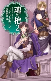 魂の棺２　ナイトランナーＶＩ