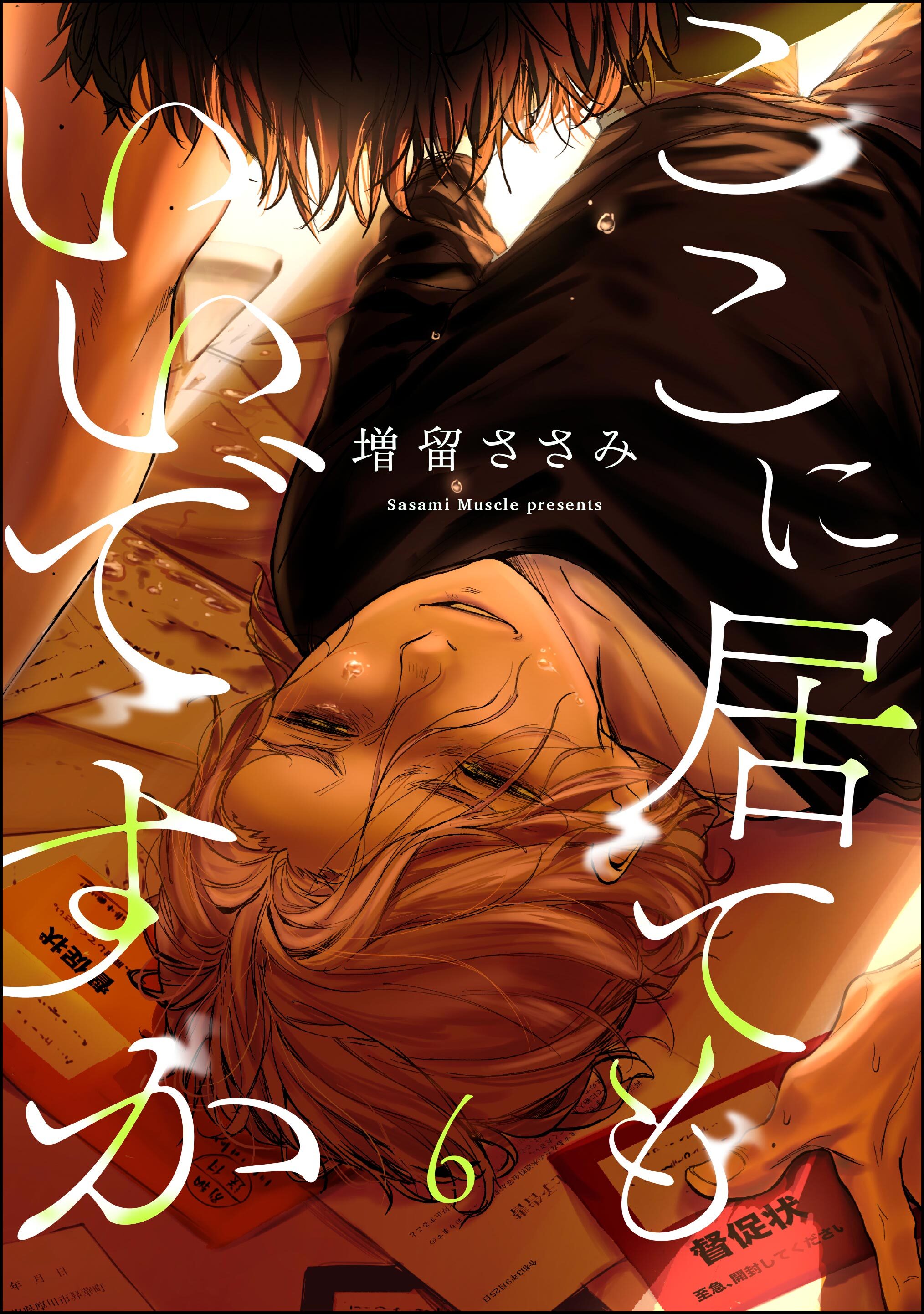 ここに居てもいいですか（分冊版）