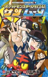 ポケットモンスターspecial Wルビー Aサファイア 無料 試し読みなら Amebaマンガ 旧 読書のお時間です ポケットモンスターspecial Wルビー Aサファイア 無料 試し読みなら Amebaマンガ 旧 読書のお時間です