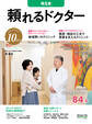 頼れるドクター 埼玉東 vol.10 2026-2027版