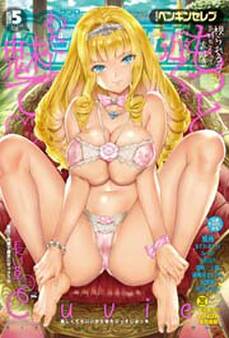 COMICペンギンセレブ2015年5月号