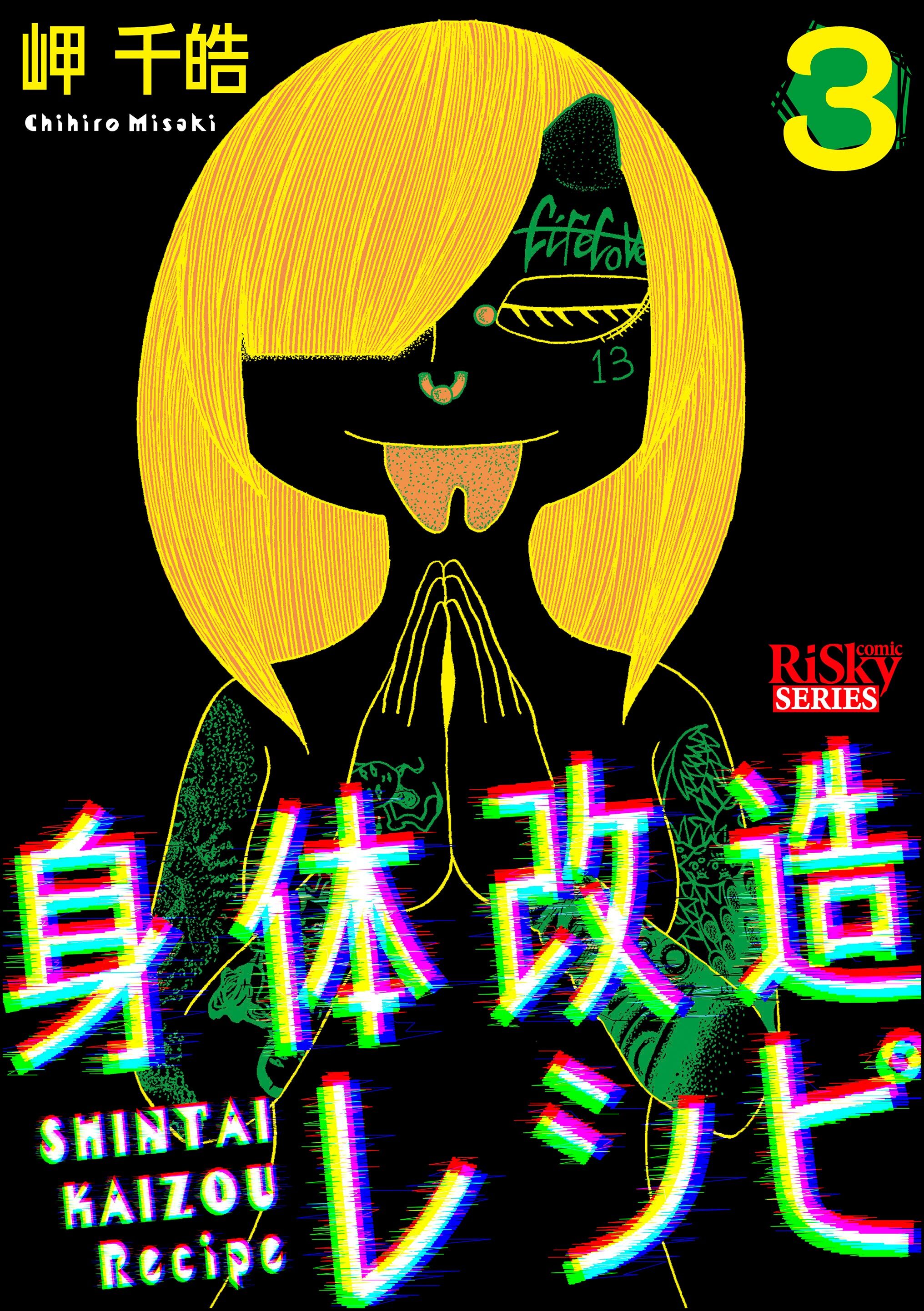 身体改造レシピ