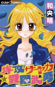 まひるの流れ星 3 無料 試し読みなら Amebaマンガ 旧 読書のお時間です