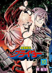 電輝戦隊ブライダー